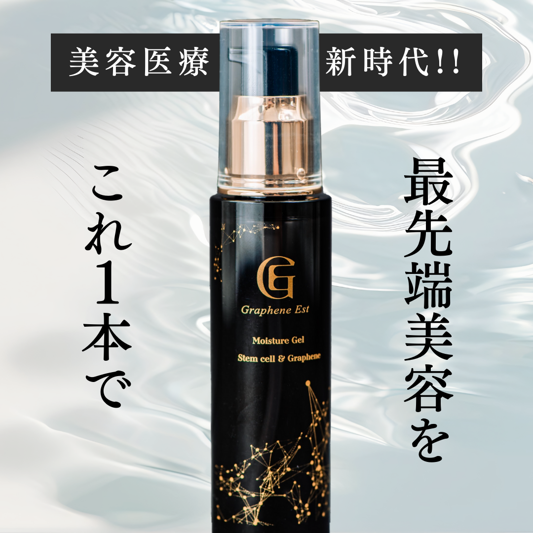 グラフェンエスト美白セラム 新春キャンペーン初売り!